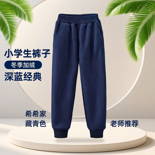 小学生藏青色校服束脚运动裤