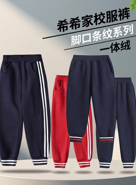 脚口条纹中小学生校裤藏青色裤子