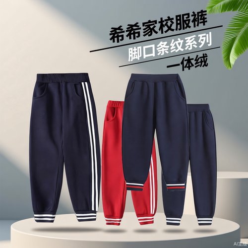脚口条纹中小学生校裤藏青色裤子