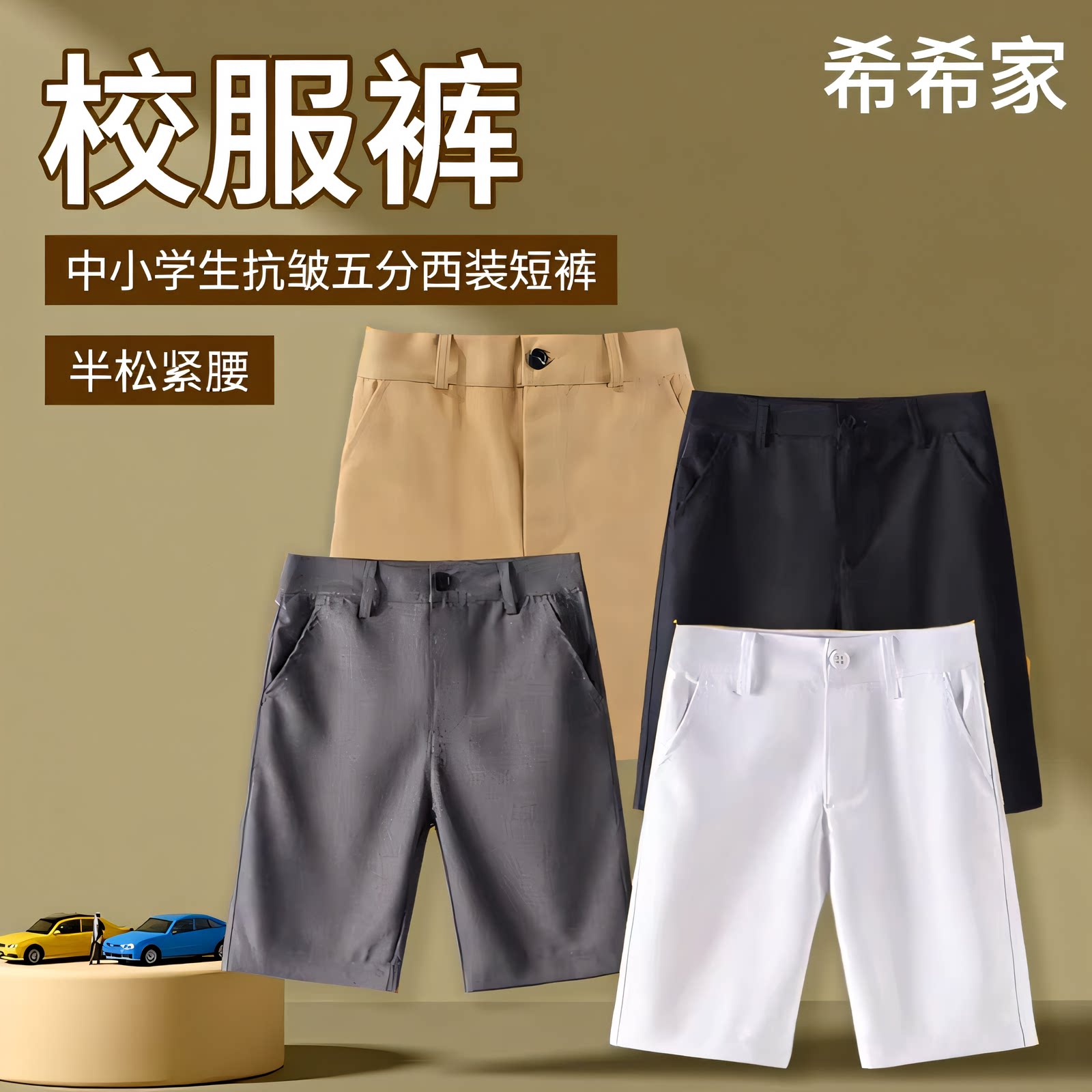 中小学生学院风校服裤五分裤男女童直筒短裤半松紧腰抗皱西装短裤