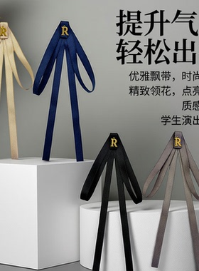 英伦学院R字飘带领结女童JK配饰