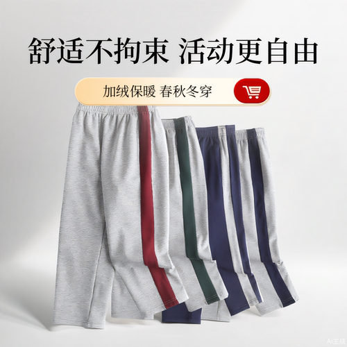 四季都有老师家长推荐纯棉校服裤