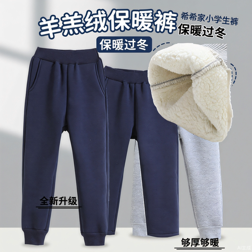 羊羔绒小学生校服裤子藏青色裤子