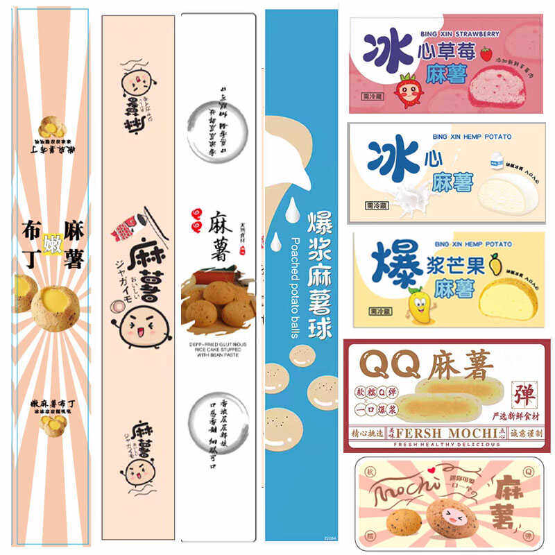 蘸酱爆浆麻薯球冰心草莓芒果QQ麻薯缤纷嫩布丁黑糖凹麻薯贴纸