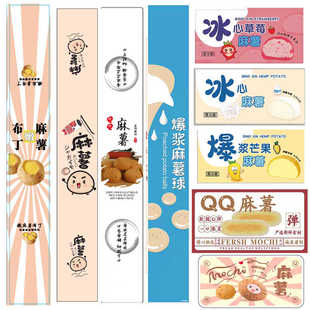 蘸酱爆浆麻薯球冰心草莓芒果QQ麻薯缤纷嫩布丁黑糖凹麻薯贴纸