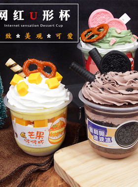 烘焙网红波波杯360ml蛋糕甜品杯子U型95口径阿华田喜茶豆豆啵啵杯