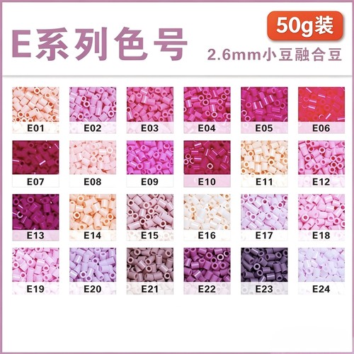 觅雪拼豆超高品质融合豆Mard色系E系列50g全色补充包