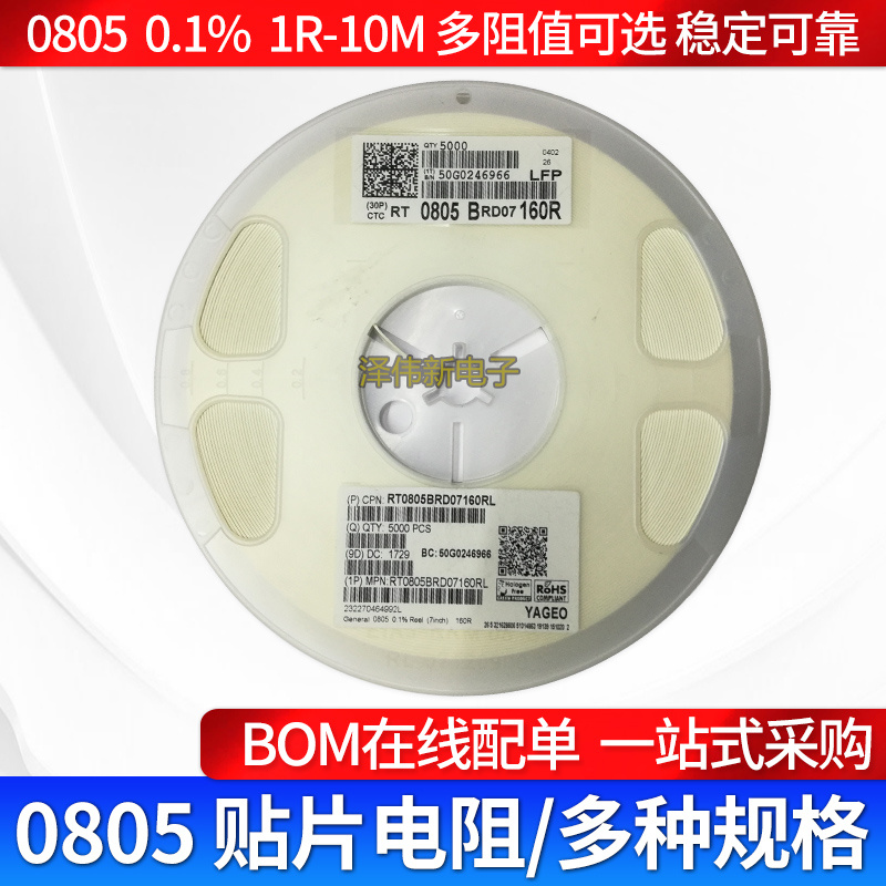 0805贴片电阻0.1% 200K 0805B 0.1% 千分之一精度电阻100只起拍