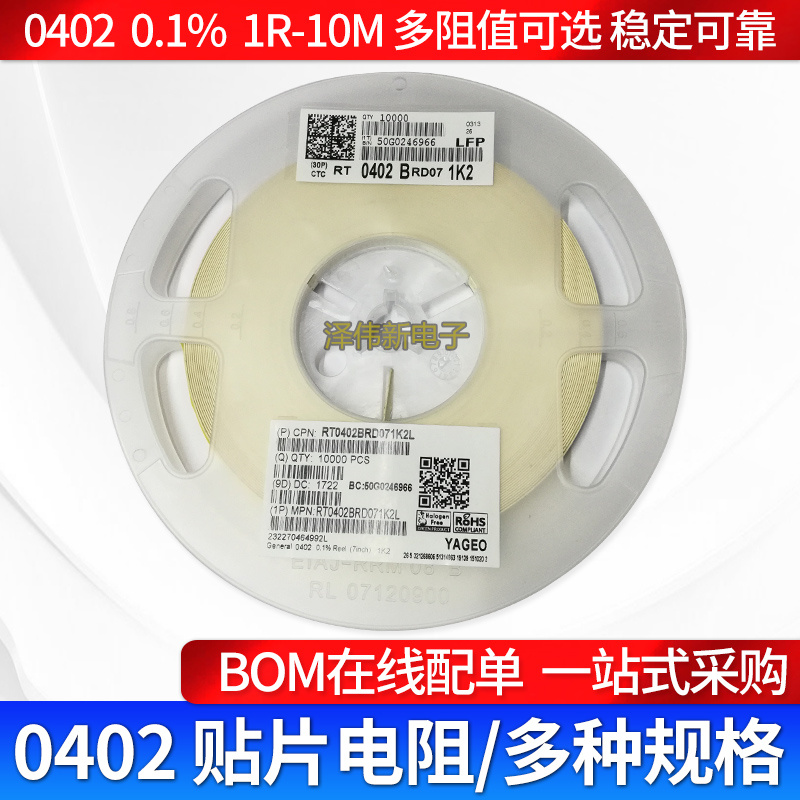 0402贴片电阻0.1% 5.36K 0402B 0.1% 千分之一贴片国巨精密电阻