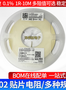 0402贴片电阻0.1% 604R 0402B 0.1% 千分之一贴片国巨精密电阻