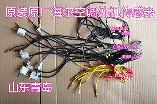 500K压机排气外环温 全新原装 50K 10K 探头 原厂海尔空调传感器5K