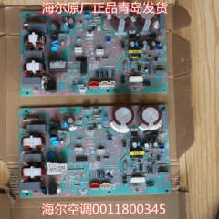 适用KFR 1122A海尔空调外机电脑板电路板控制主板0011800345D 35W