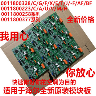 适用0011800052F-H0011800223U-R0011800328C-G海尔空调功率模块X