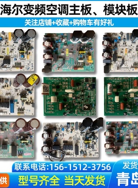 适用海尔变频空调外机板电脑板外机主板控制板功率模块0011800208
