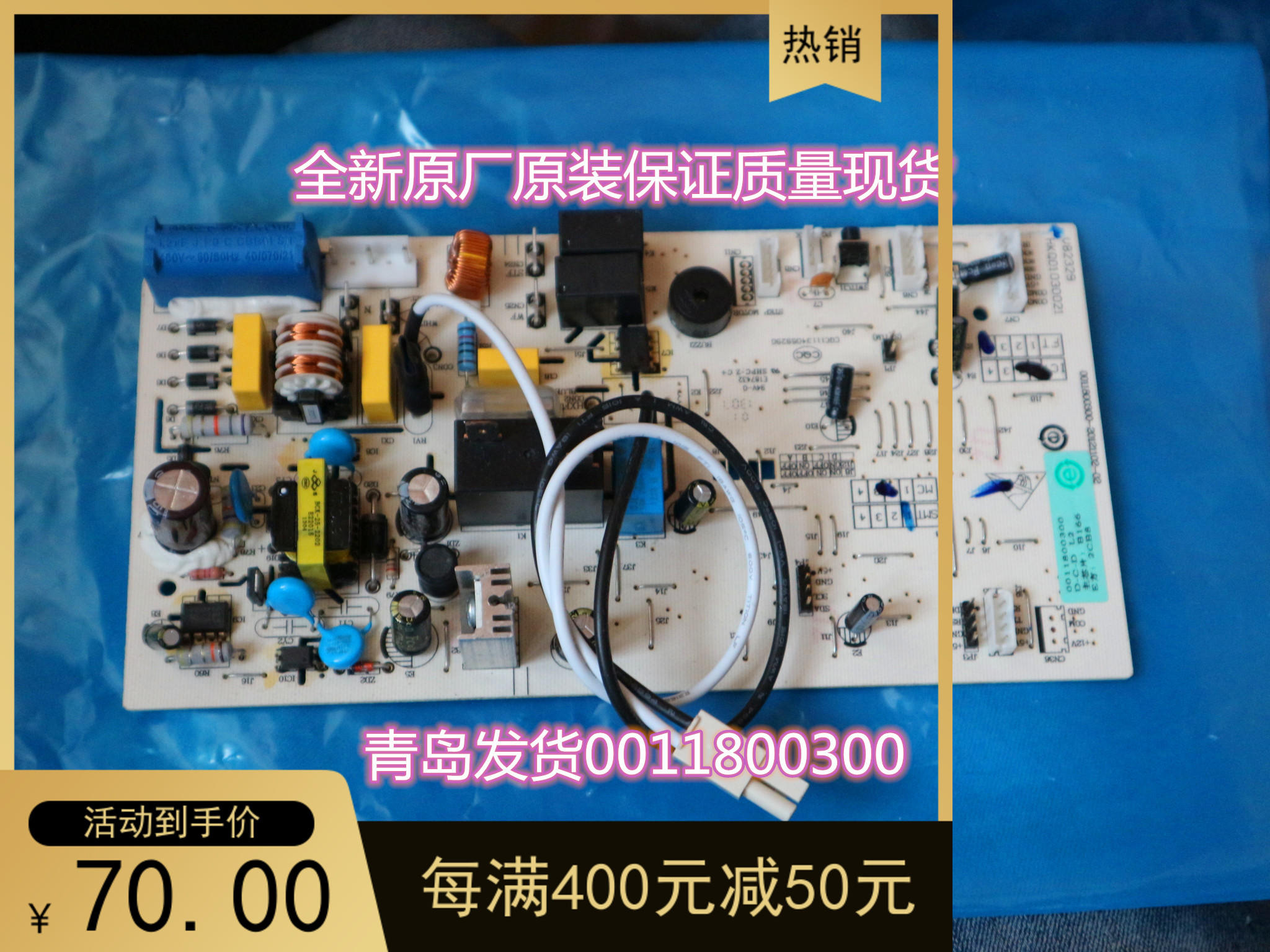 适用于海尔空调室内机全新电脑板/控制板/主板 0011800300 配件