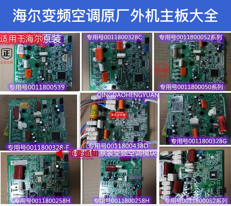 变频空调模块板Haier/海尔原装