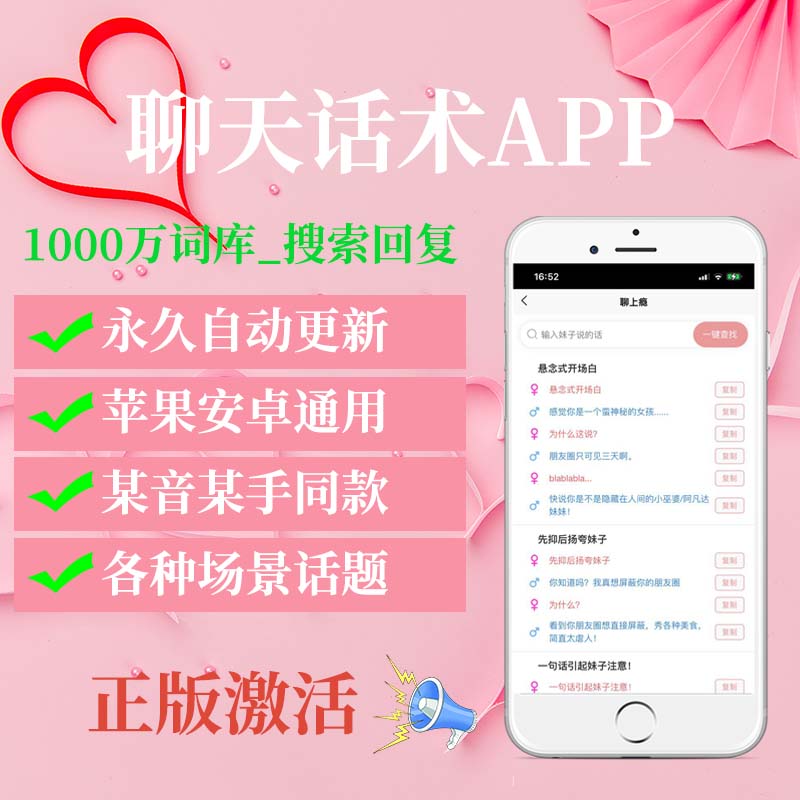 聊天话术APP软件搜索回复小程序助手提高情商对话技巧神器蜜小助