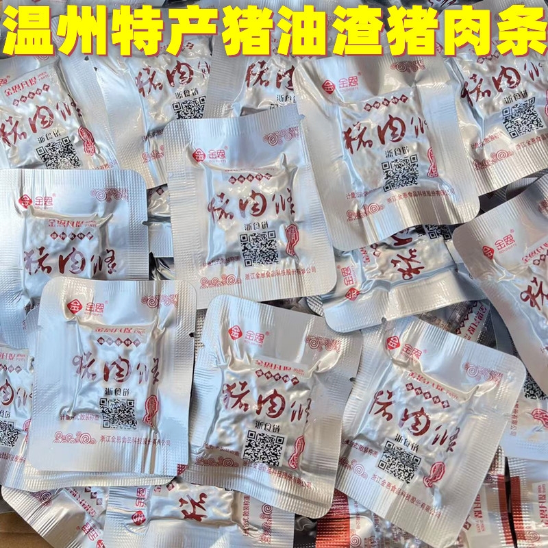 新品温州特产金恩凡提猪油渣肉条散称脂渣香酥肉休闲零食小吃真空