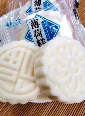 温州特产楠溪印象薄荷糕500g