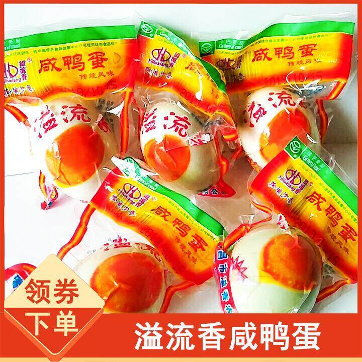 包邮鲜咸鸭蛋松油流油溢流香腌制真空袋装盐蛋熟海鸭蛋黄早餐拌饭