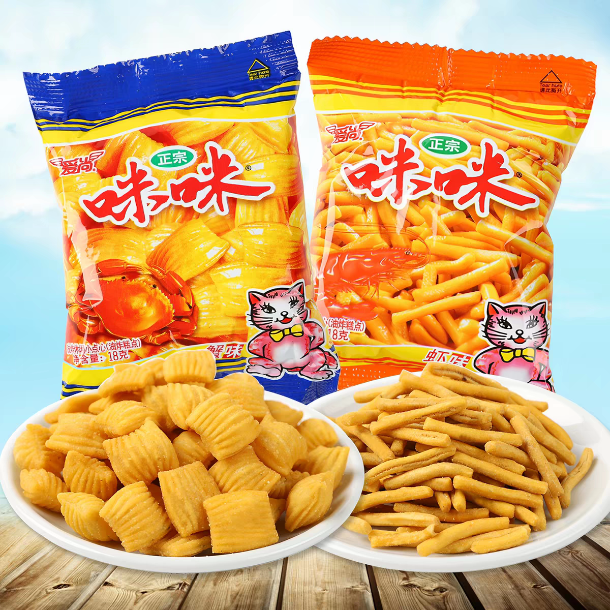 爱尚正宗咪咪虾条蟹味粒大包儿童怀旧食品解馋小零食好吃童年休闲