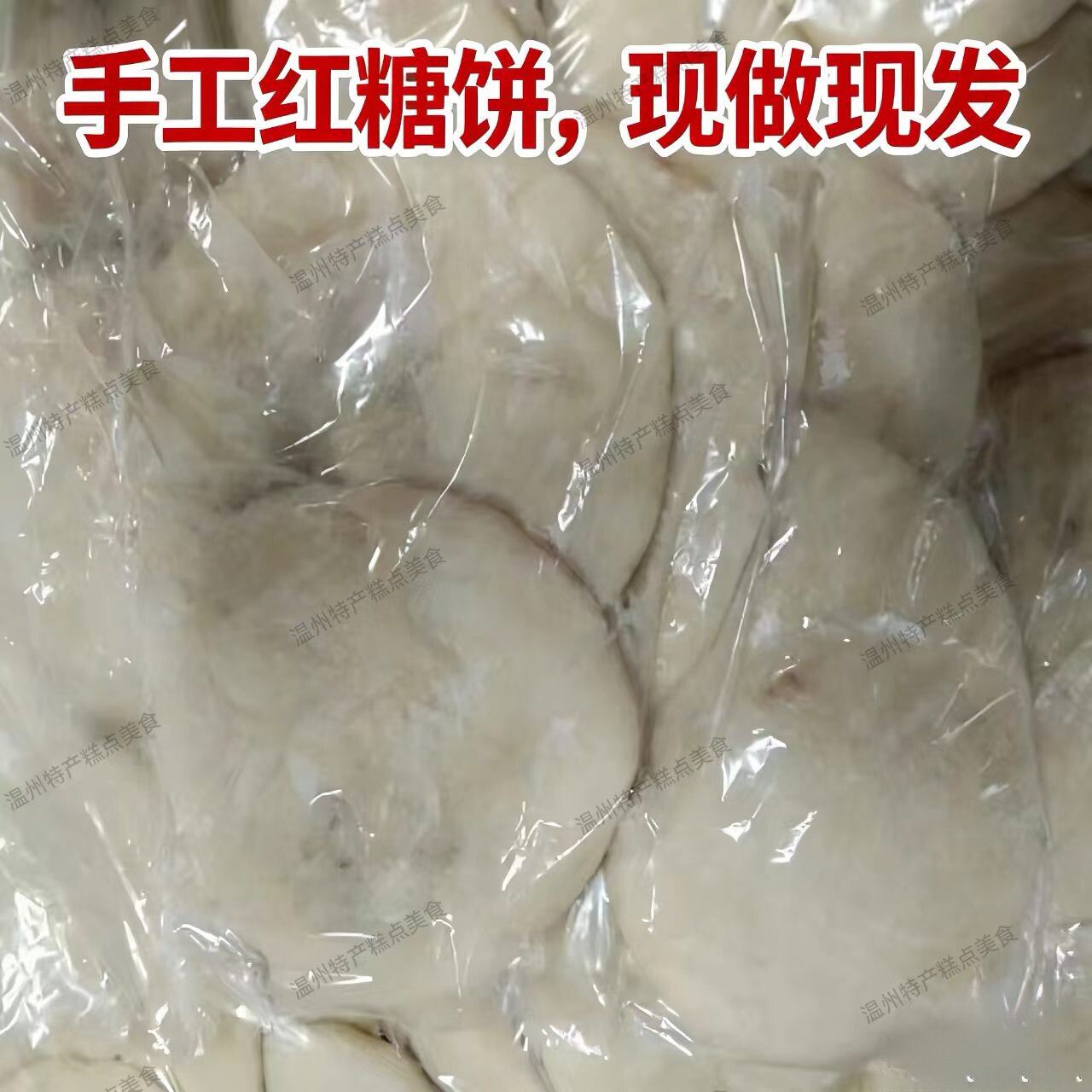 浙江温州苍南特产手工传统红糖薄荷夹心软烧饼光饼糕点早餐零食品