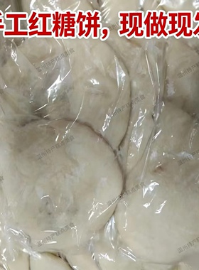 浙江温州苍南特产手工传统红糖薄荷夹心软烧饼光饼糕点早餐零食品