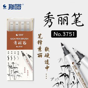 STA斯塔3751秀丽笔防水大中小楷美术书法练字签名字初学者专用笔