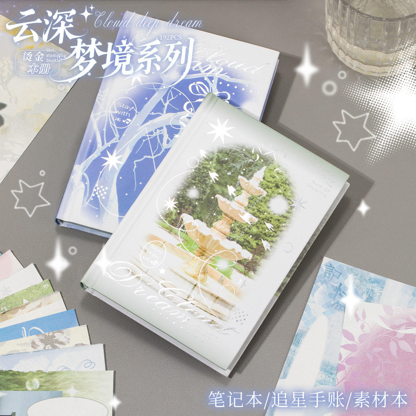 云深梦境烫金全彩内页定页本梦核风高颜值追星手帐本素材本笔记本,文具电教/文化用品/商务用品,手帐/日程本/计划本,淘宝优惠券,粉丝福利购,淘宝优惠卷