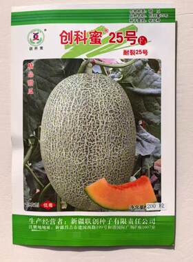 创科蜜25号哈密瓜种子耐裂西州蜜网纹新疆哈蜜瓜种籽甜瓜种子