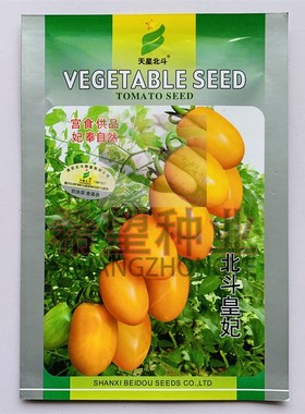 北斗皇妃圣女果种子黄樱桃番茄种籽金黄色千禧西红柿四季蔬菜种孑