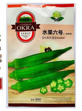 耘盛种子水果六号秋葵种子杂交黄秋葵春秋基地专用高产蔬菜籽