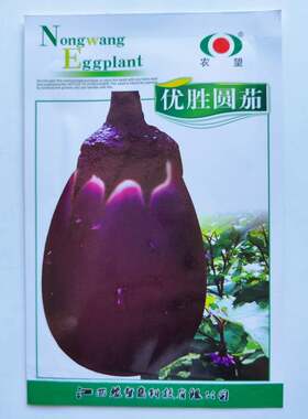 农望优胜圆茄种籽 紫红卵圆茄种孑 味甜鲜食茄子种子春秋大棚露地