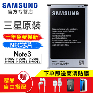 三星Note3电池原装 手机SM-N9000 N9002 N9009 N9005 N9006 N9008V/S大容量原厂正品座充电板B800BC 3200毫安