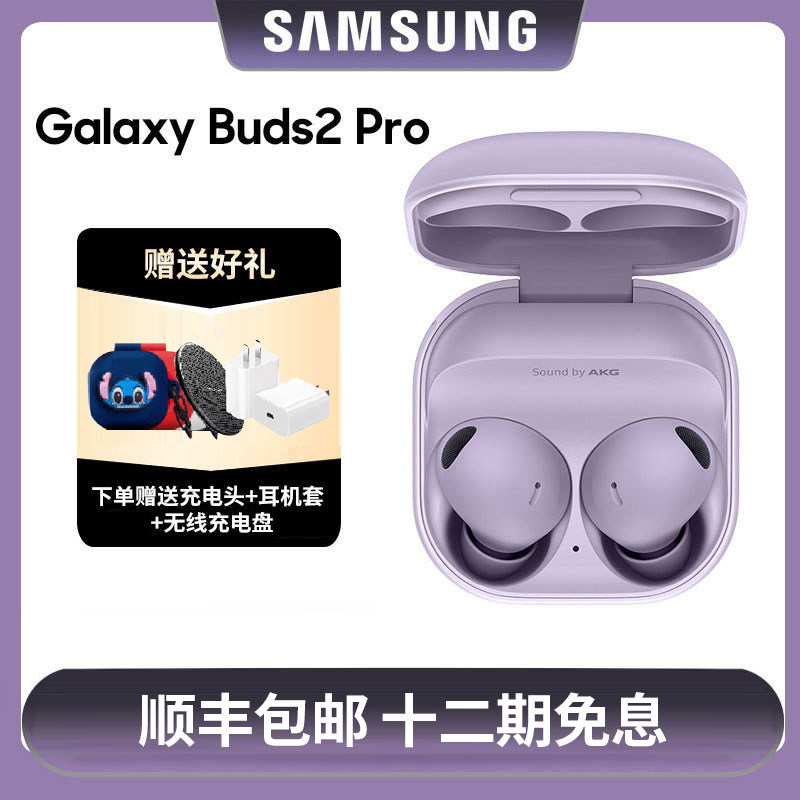 【咨询优惠 12期免息】三星Buds2 Pro真无线耳机buds2pro蓝牙耳机怎么样,好用不?