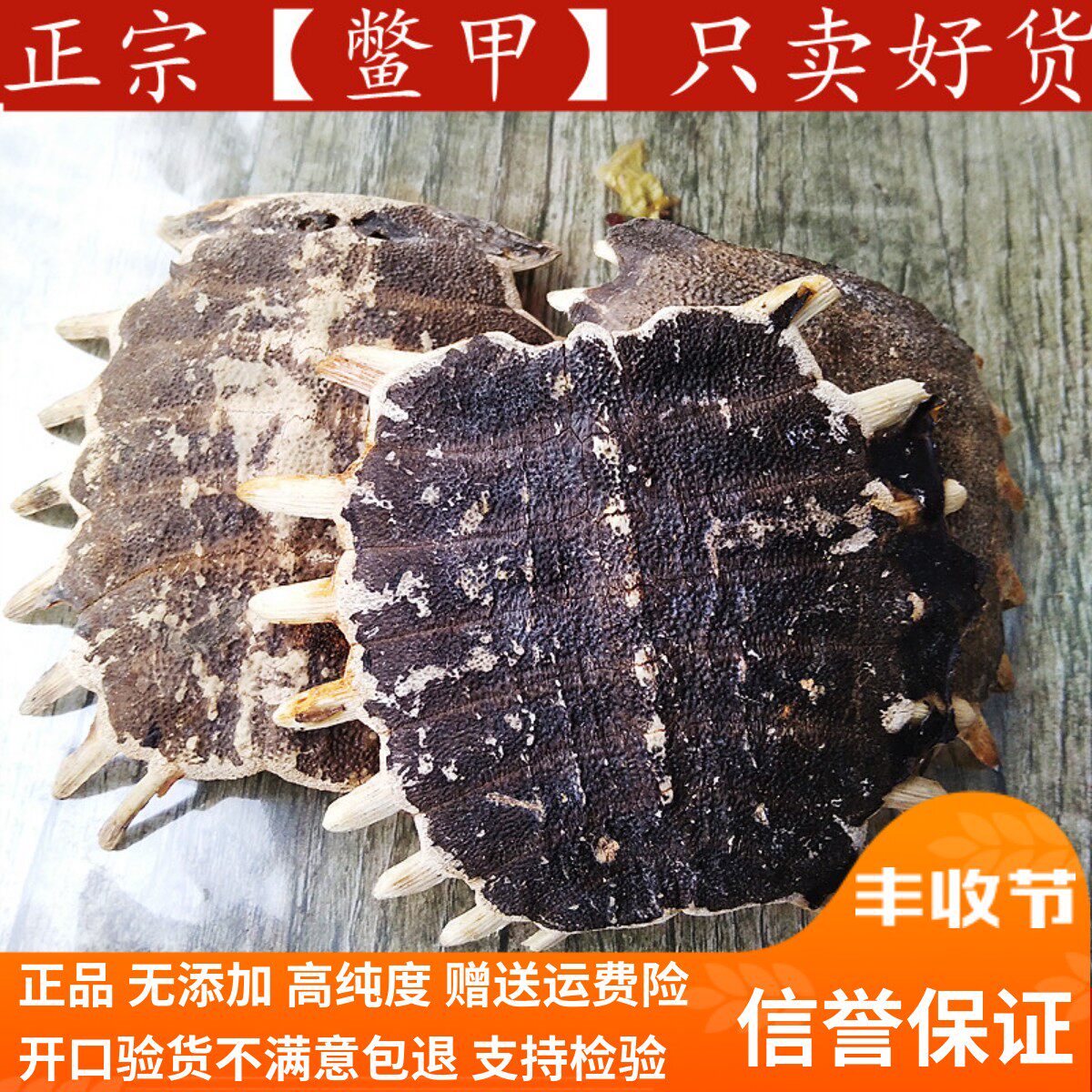 中药材生晒无硫生鳖甲 鳖甲壳 甲鱼壳 鳖盖子500克包邮可免费打粉