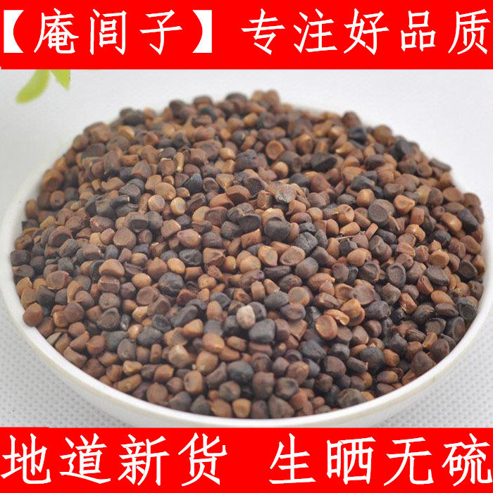 庵闾子新货菴闾子庵吕子 马蔺子 马兰子马楝子马莲子荔实500克