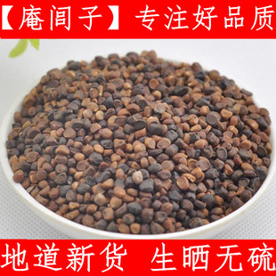 庵闾子新货菴闾子庵吕子 马蔺子 马兰子马楝子马莲子荔实500克