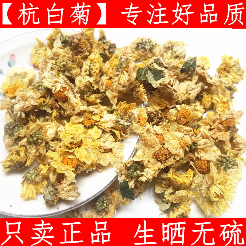菊花桐乡无硫新鲜原料杭白菊包邮