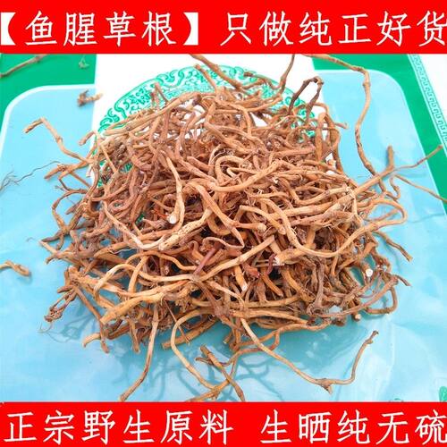 鱼腥草干根 农家自晒中药材鱼腥草根500克农家原料生晒无硫