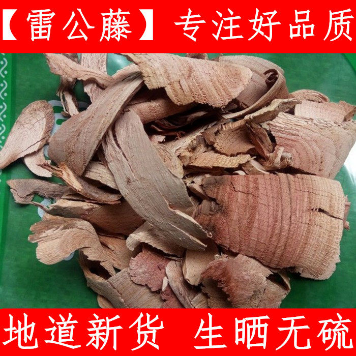雷公藤粉 中药材新款藤 雷公根 500克另售根藤 黄藤木支持磨粉