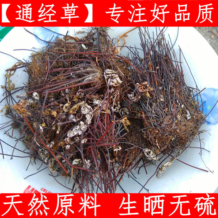 铜丝草 中药材通经草 银背蕨 500克 嵩山 干货上市支持验货