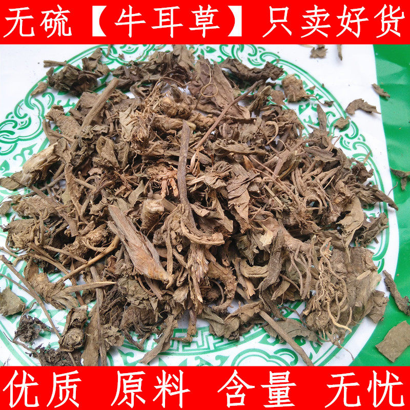 中药材牛耳草 石胆草  翻魂草  蝴蝶草 500克包邮