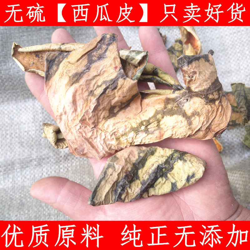 西瓜皮 中药材西瓜皮干 纯正无硫 西瓜翠干翠衣500克送运费险