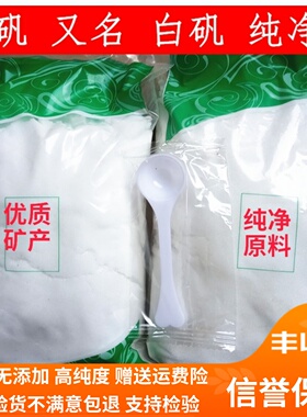 明矾粉中药材白矾粉块泡脚泡手止汗去臭净水沉淀明矾大块白凡晶体