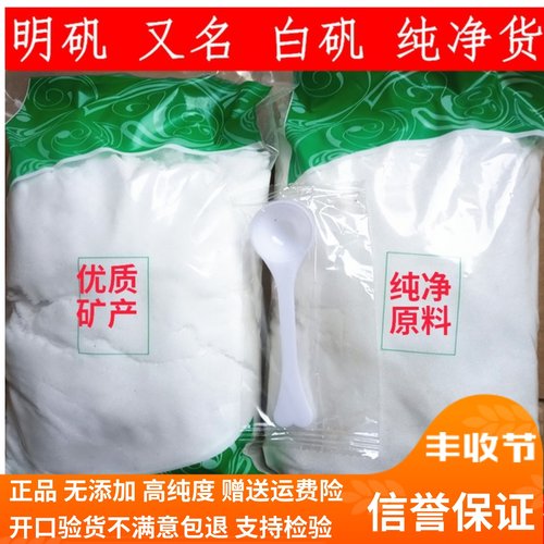 明矾粉中药材白矾粉块泡脚泡手止汗去臭净水沉淀明矾大块白凡晶体