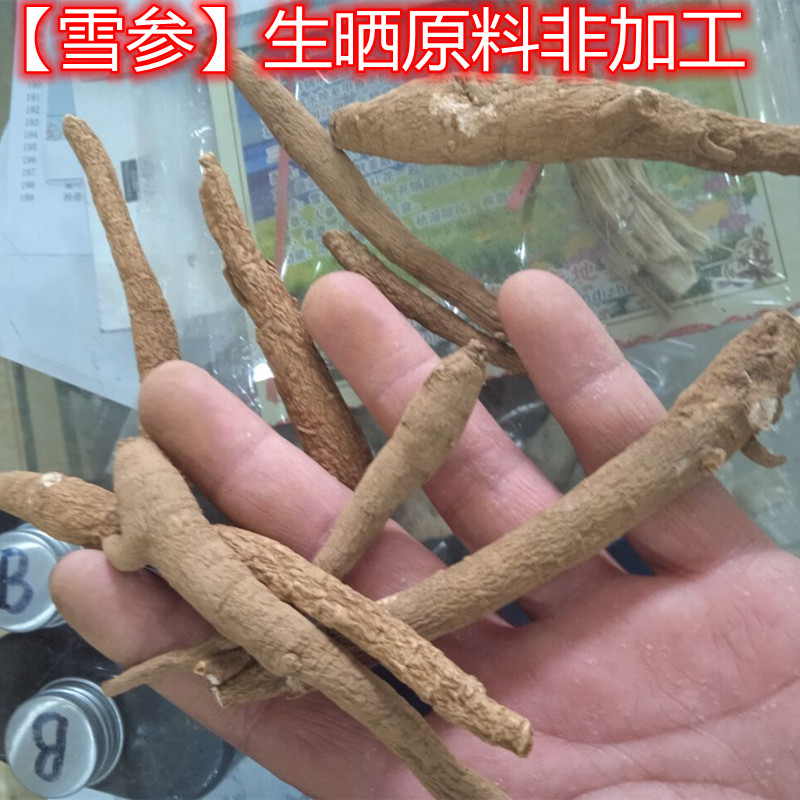 雪参 中药材生晒雪人参西藏红毛阳参刺参条参鸡脚参土高丽参500克