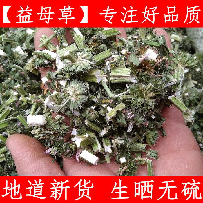 益母草 云南中药材干益母草500g 云母草九重楼坤草 新鲜干货