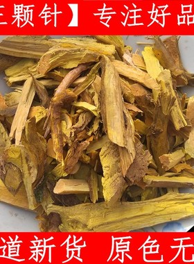 中药材 黄芦木 别名狗奶根 刀口药 黄连 刺黄檗 小檗 三颗针正品