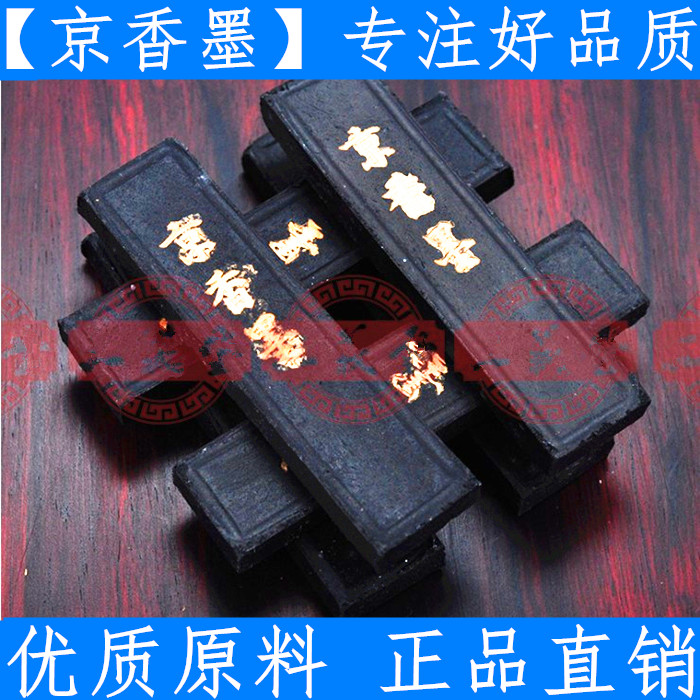 中药材 京香墨  老陈墨墨条 松烟墨 墨锭 玄香 药墨 古墨 陈墨